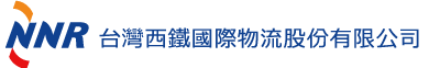 台灣西鐵國際物流股份有限公司 - NNR GLOBAL LOGISTICS TAIWAN INC.